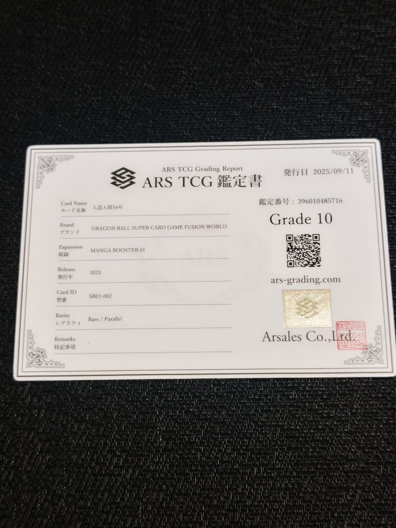 【ARS10】ドラゴンボール フュージョンワールド 人造人間16号