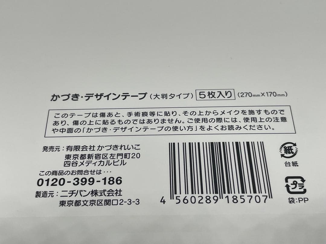 かづきれいこデザインテープ 大判タイプ 270㎜×170㎜ ×5枚セット