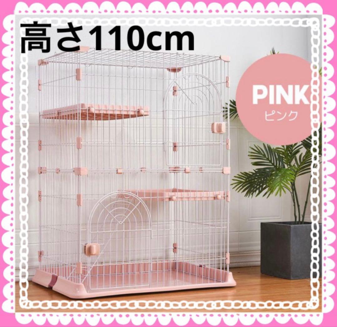 新品　キャットケージ　キャットゲージ　猫用品　全高110cm Mサイズ　ピンク