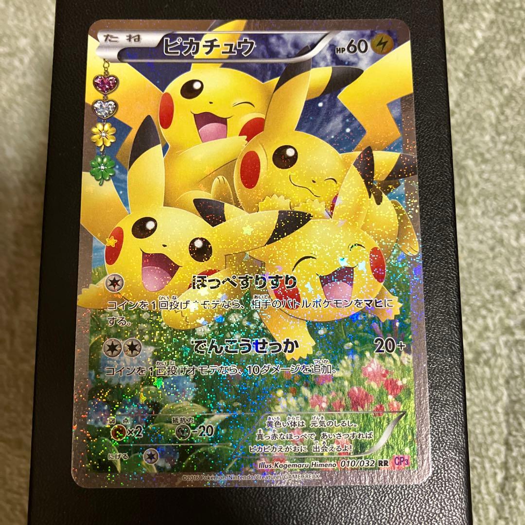 ポケモンカード　ピカチュウ　CP3 010/032 RR