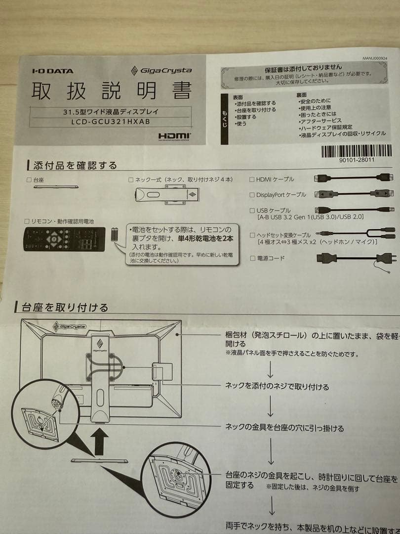 ディスプレイ・モニター本体 IO-DATA GigaCrysta LCD-GCU321HXAB/E
