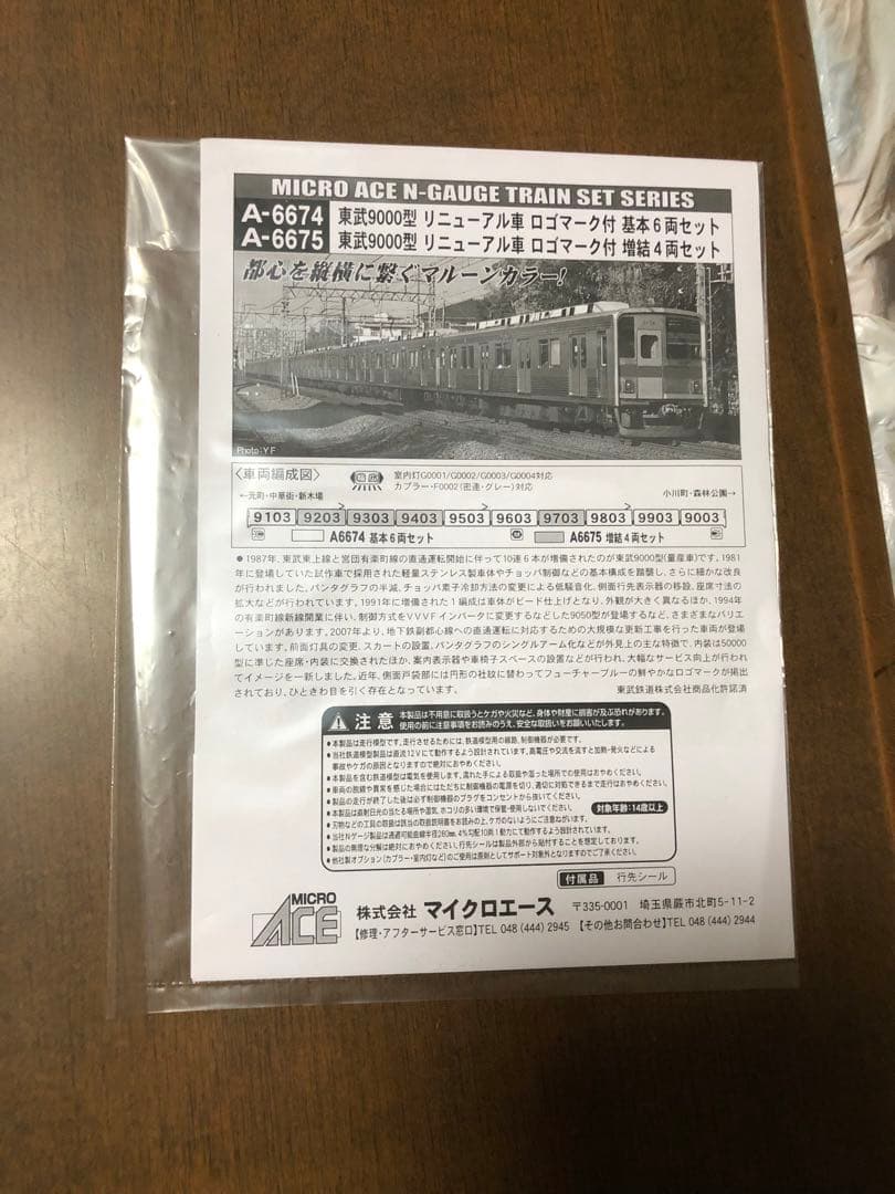 どんどん値下げ❗️nゲージ マイクロエース 東武9000型 基本6両 増結4両