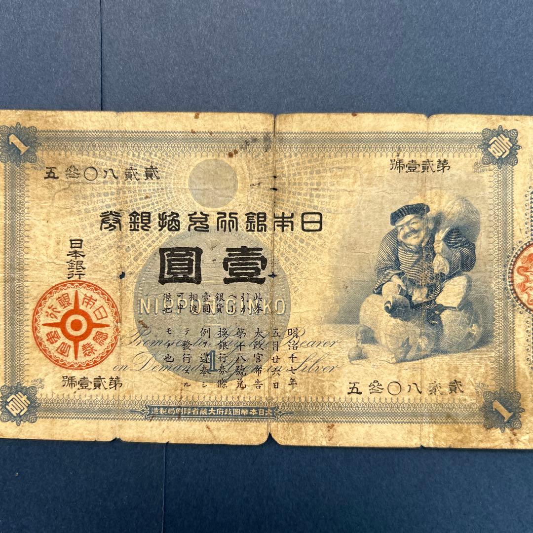 【再々お値下げ】旧紙幣 明治 大黒1円札【希少】