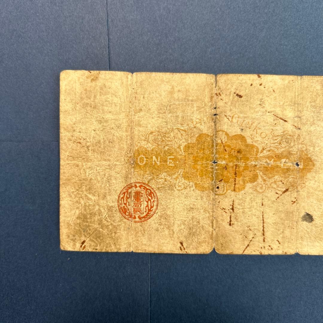 【再々お値下げ】旧紙幣 明治 大黒1円札【希少】
