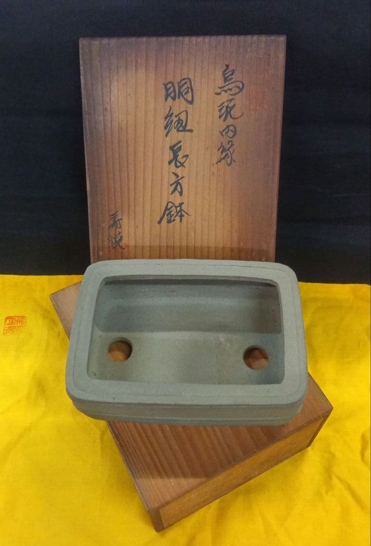 013.【寿悦】烏泥内縁/長方鉢/ミニ盆栽鉢/木箱付き