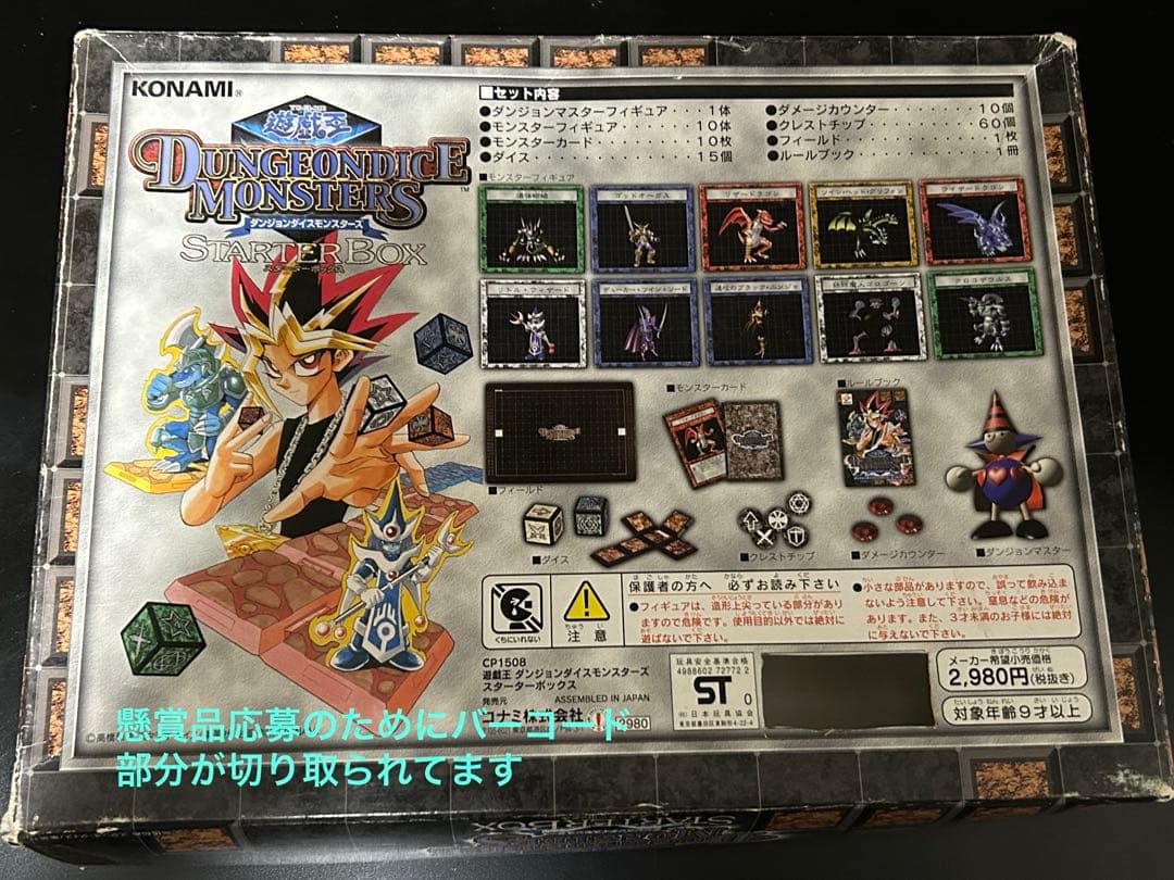 遊戯王ダンジョンダイスモンスターズセット（※欠品、破損有）