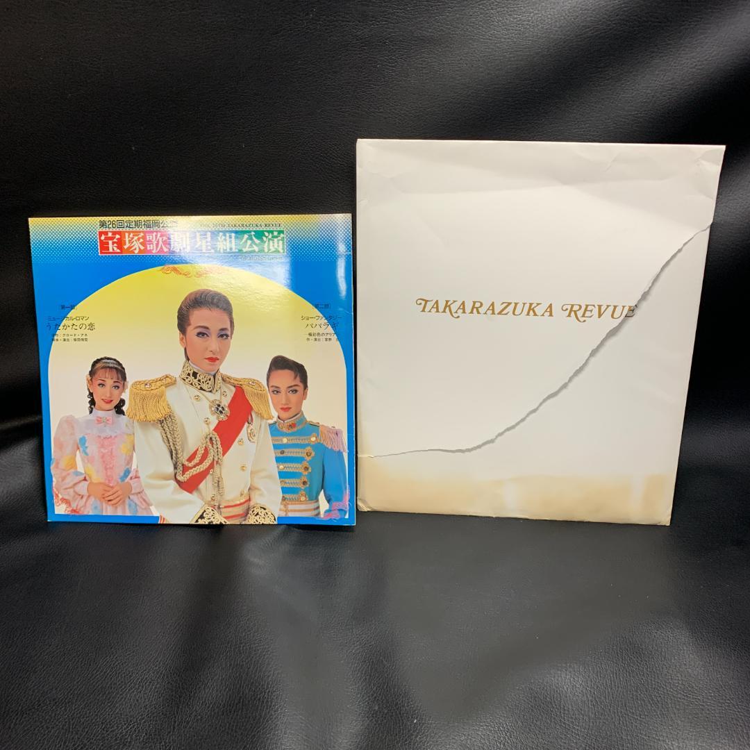 宝塚歌劇星組　サイン入り　紫苑ゆう　全員サイン入り