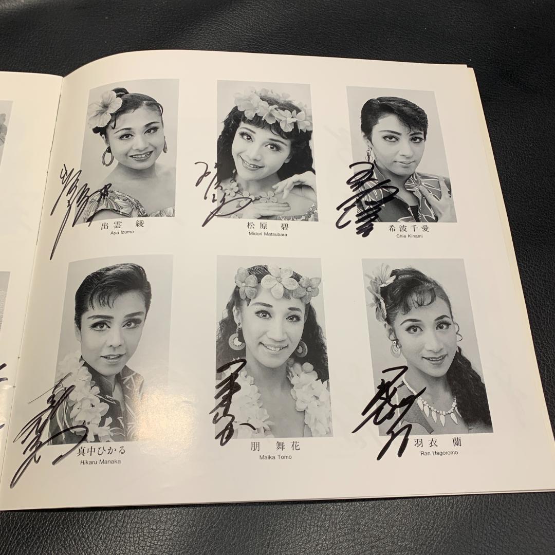 宝塚歌劇星組　サイン入り　紫苑ゆう　全員サイン入り