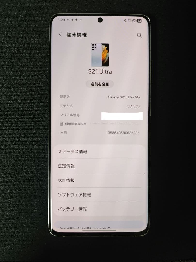 Galaxy S21 Ultra 5G ファントムシルバー docomo版