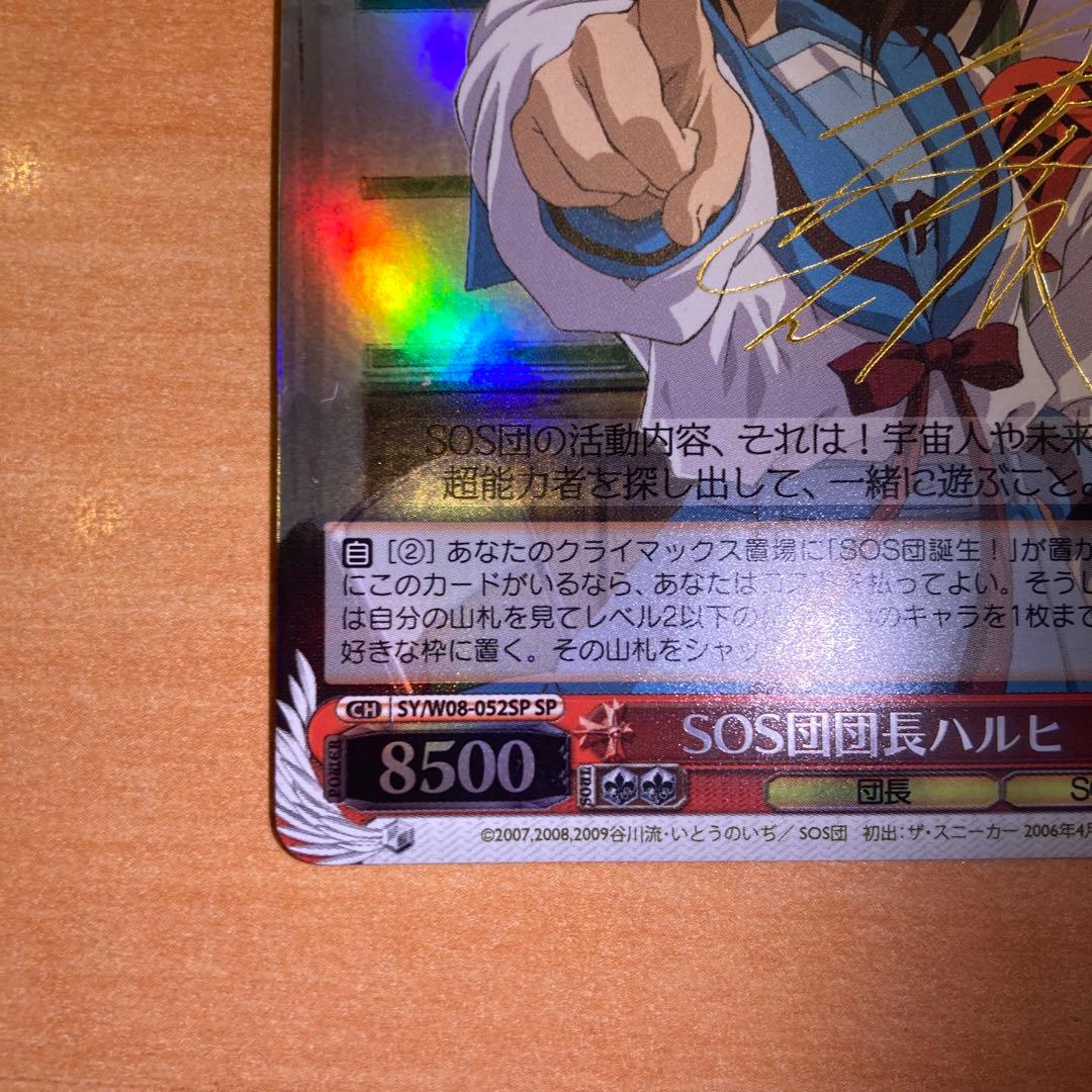 ヴァイス　sos団団長ハルヒ　sp