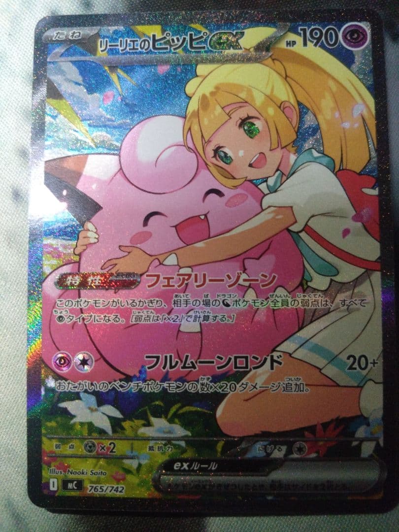 l*e様 リーリエのピッピex sar仕様 スタートデッキ100