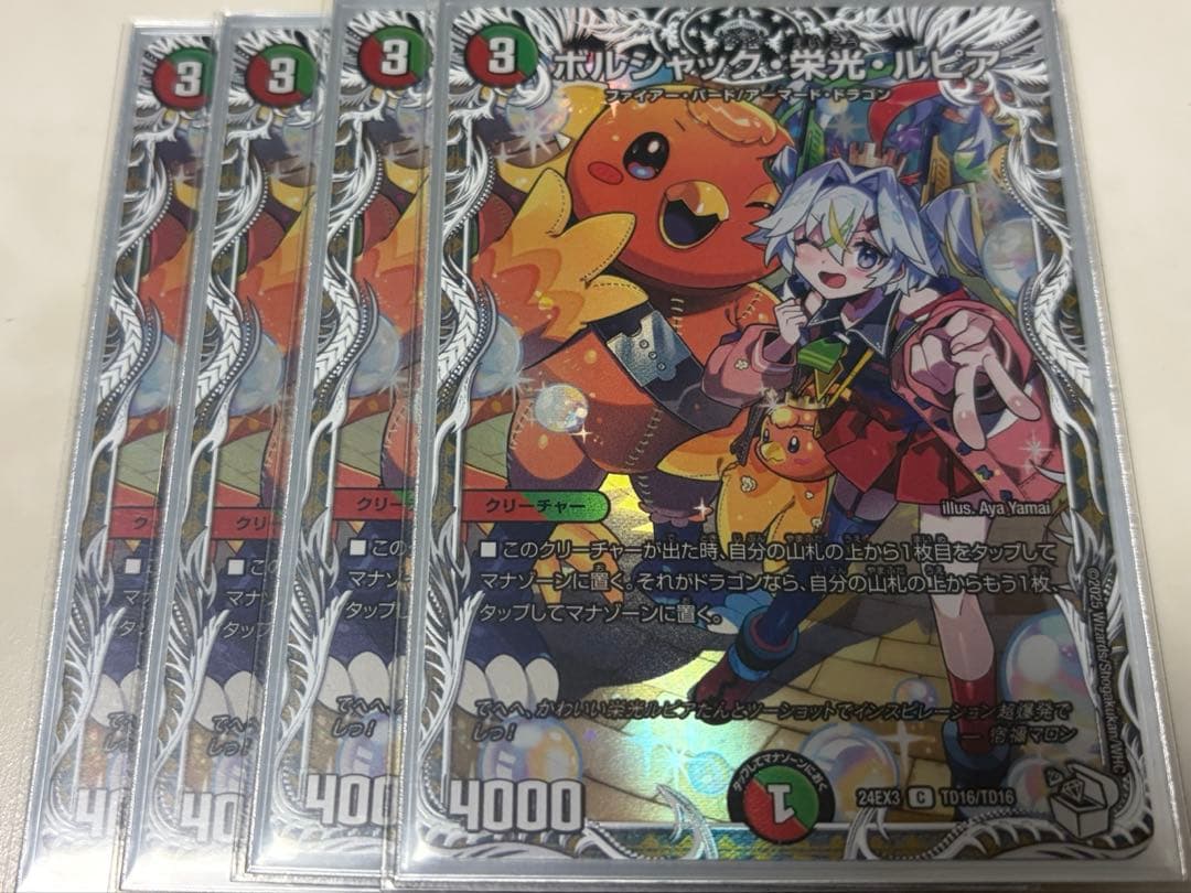 ボルシャック・栄光・ルピア　キャラトレ　4枚