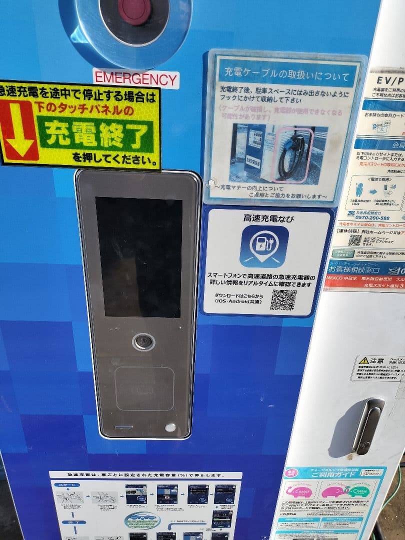 EV急速充電器 CHAdeMO 業務用 撤去品 引取限定or着払い