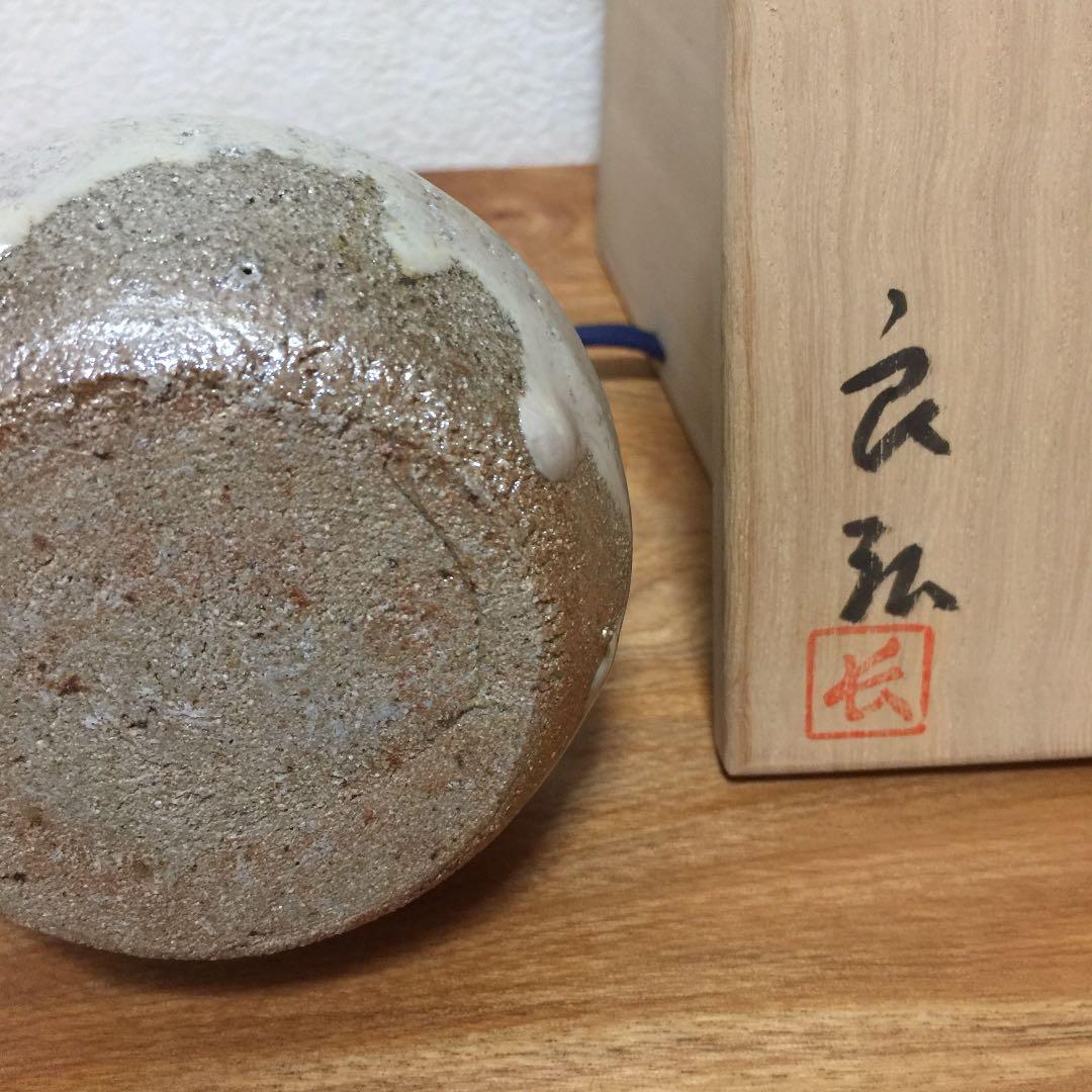 西岡良弘 班唐津徳利