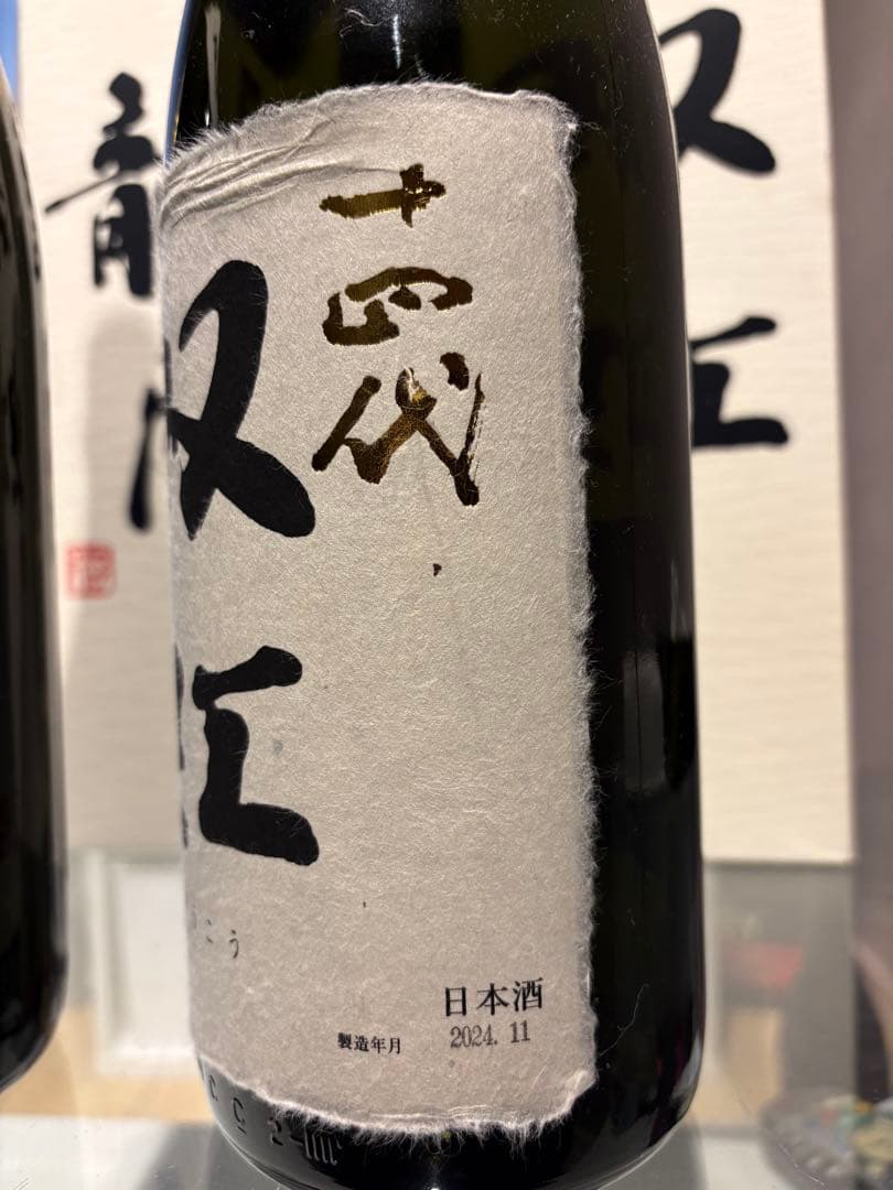 早い者勝ち【空瓶】十四代龍月双虹　純米大吟醸　1800ml貴重な２本セット箱付き