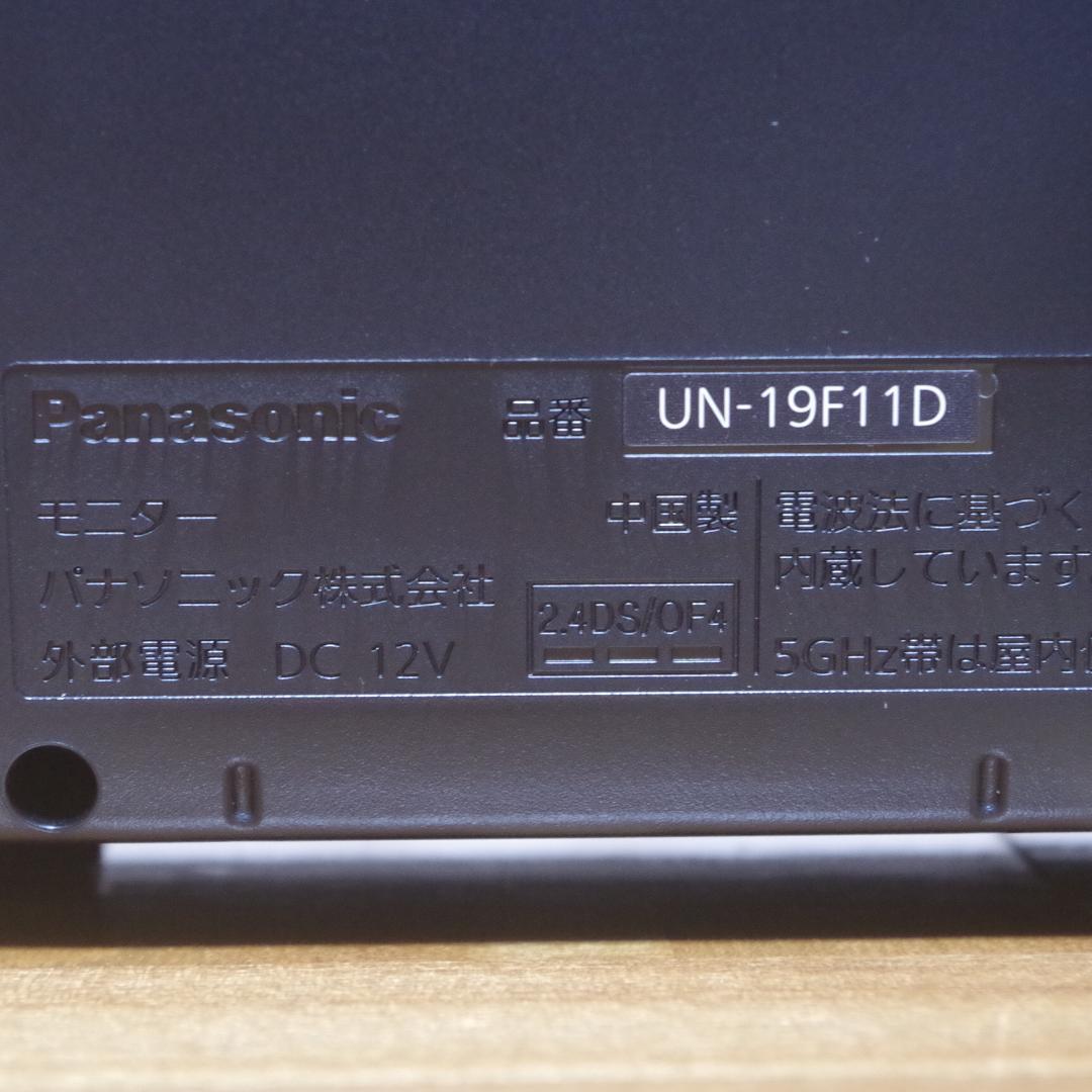 パナソニック！プライベート ビエラ UN-19F11 取扱説明書と純正リモコン付