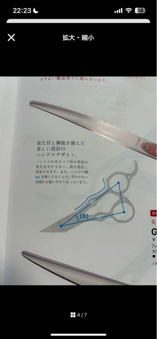 胡蝶　GZ-700F ピンクゴールド ストレートシザー　ギザ刃　4千円無料研ぎ券