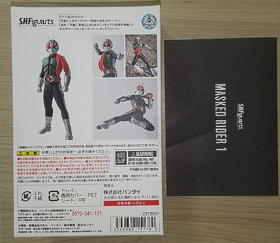 S.H.Figuarts(真骨彫製法) 仮面ライダー新1号(初販版)