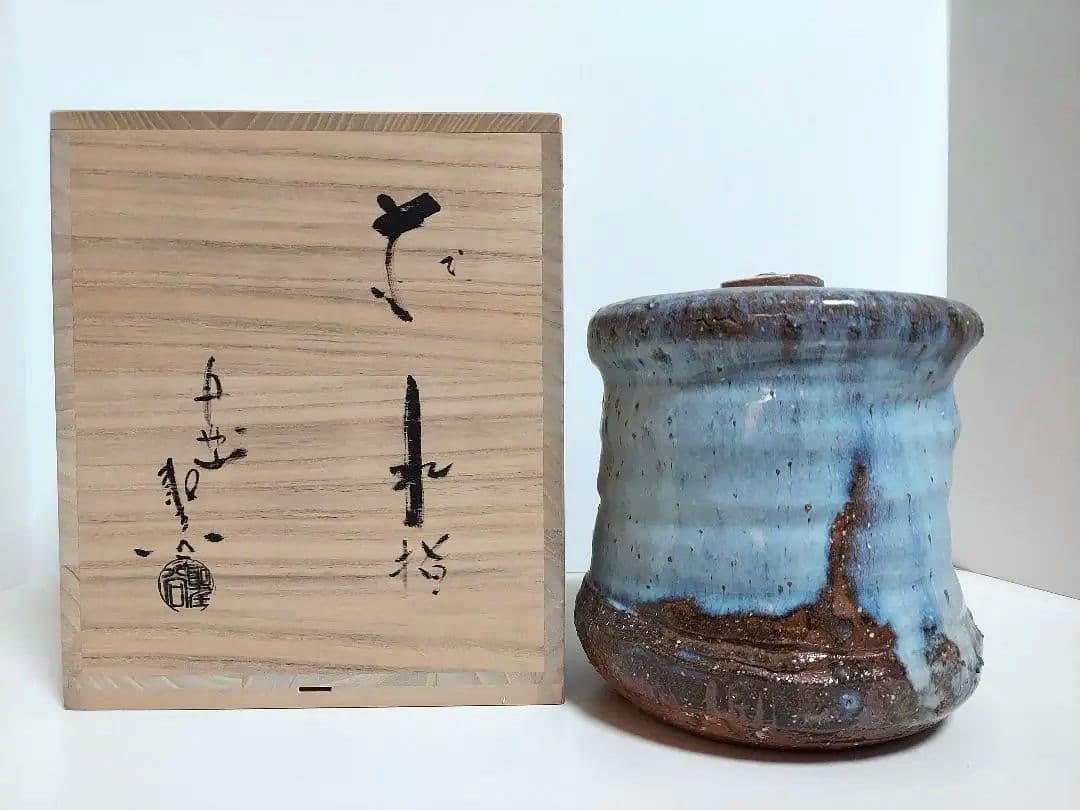 萩焼 灰被水差し 茶道具　宇田川聖谷造　木箱付き