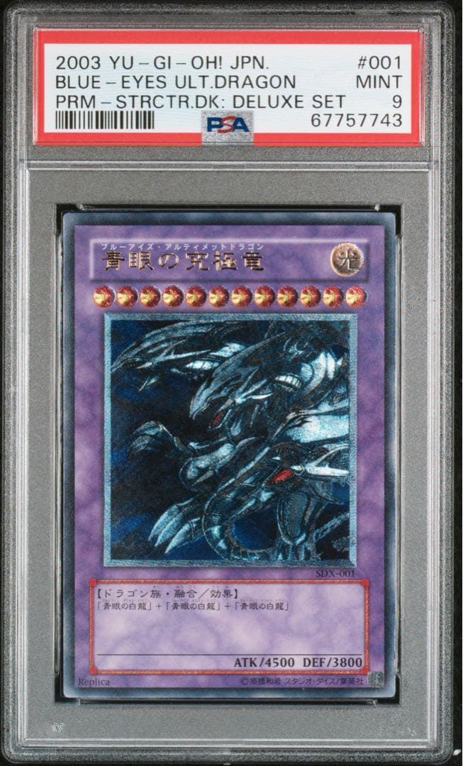 【PSA9】青眼の究極竜【レリーフ】 アルティメットレア sdx-001