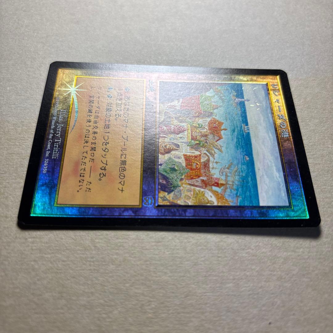 【希少】リシャーダの港　MMQ版　日本語　foil