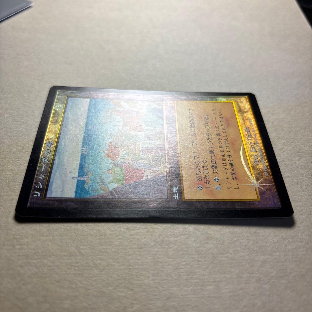【希少】リシャーダの港　MMQ版　日本語　foil