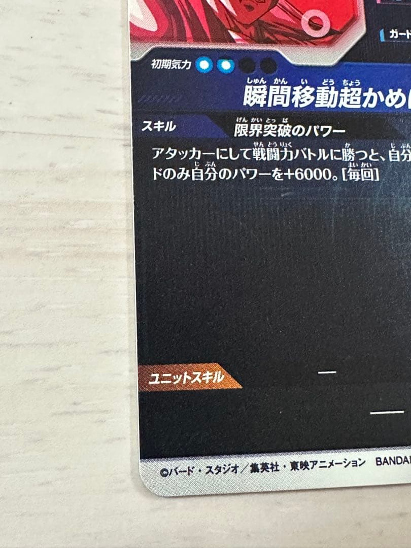 ク*ス様 ドラゴンボールスーパーダイバーズ SDVTP-004 孫悟空 パラレル