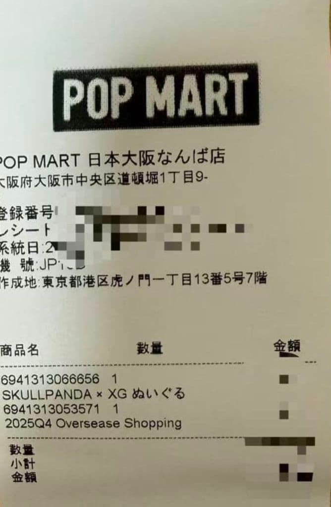 SKULLPANDA × XG スカルパンダ xg ぬいぐるみ（日本限定）