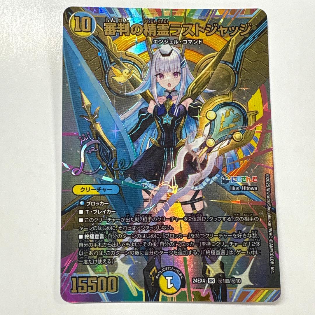 デュエルマスターズ 24EX4-秘1超 審判の精霊ラストジャッジ SR