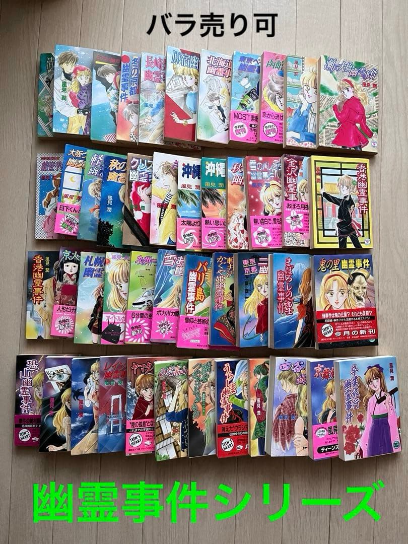 幽霊事件シリーズ　風見潤　ティーンズハート 講談社x文庫