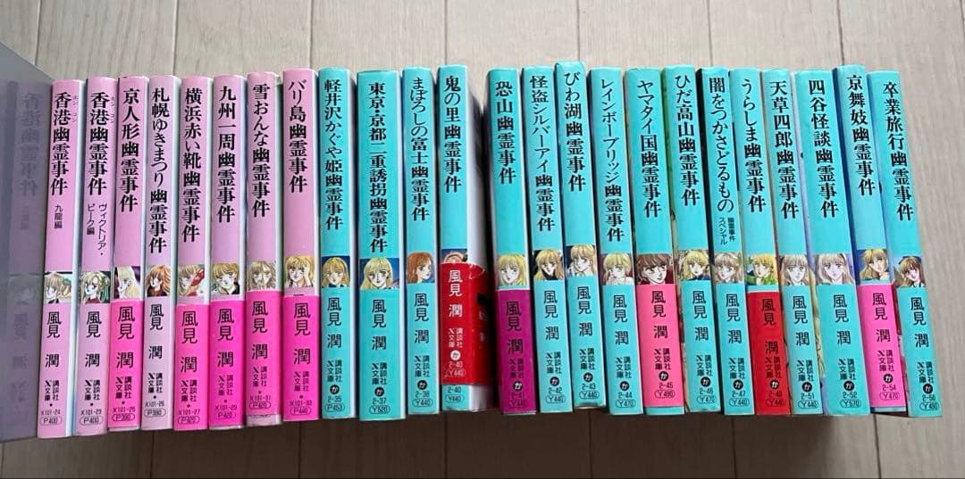 幽霊事件シリーズ　風見潤　ティーンズハート 講談社x文庫