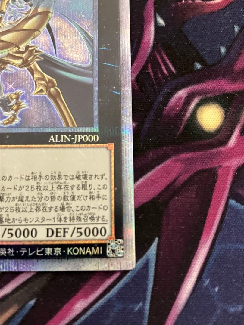 超究極魔導竜王 マスターオブドラゴンロード 25th 1枚