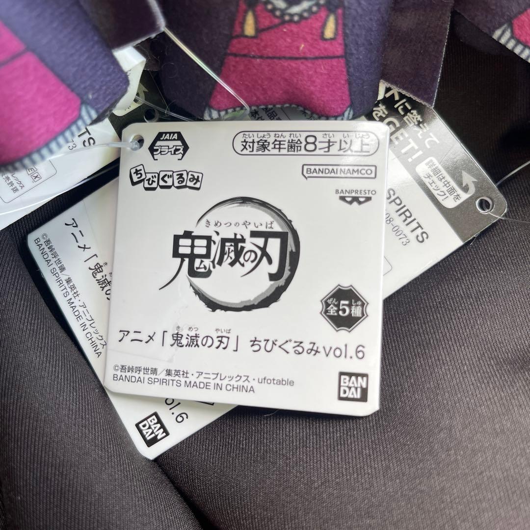 鬼滅の刃　ちびぐるみ　ぬいぐるみ　童磨　幼少期
