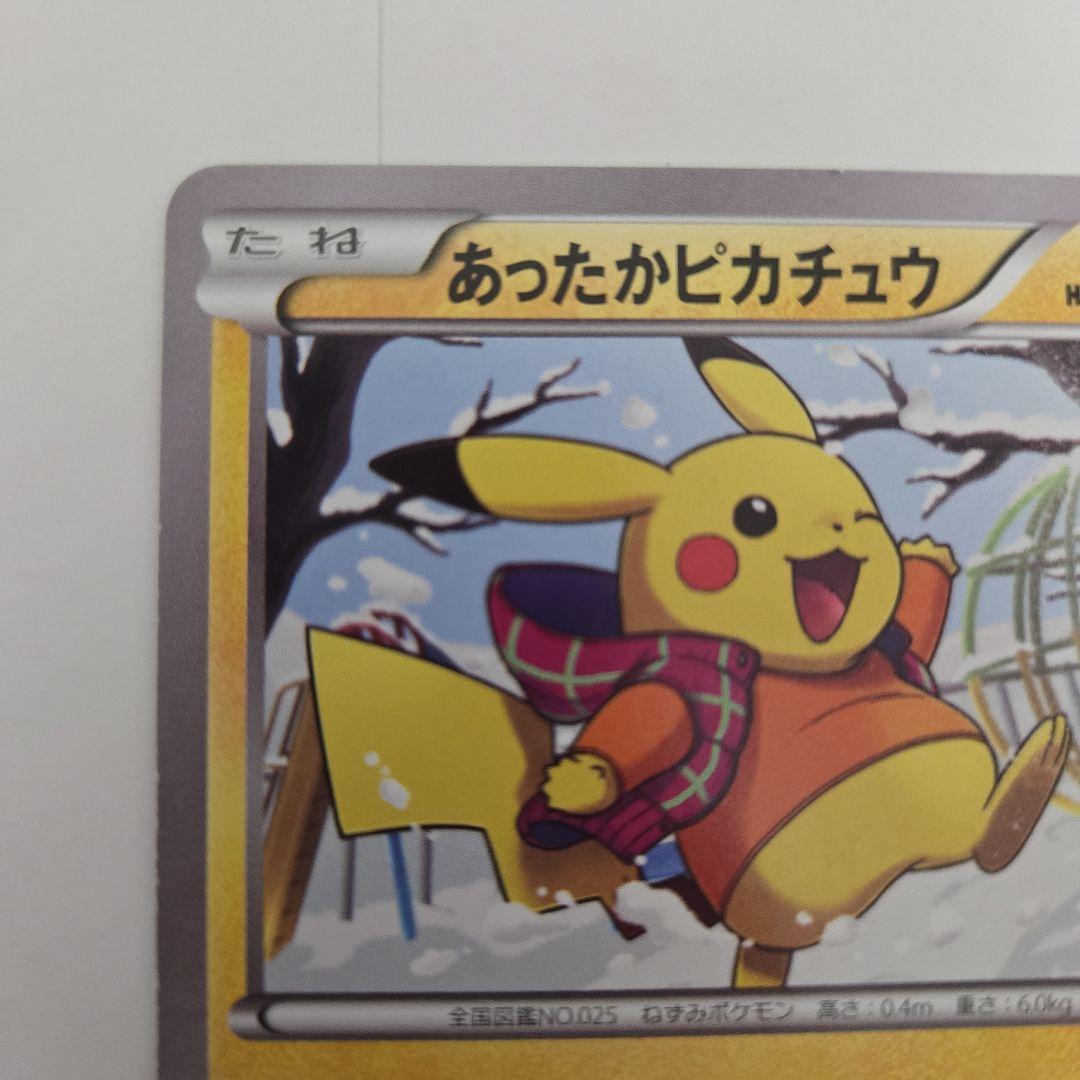 あったかピカチュウ PROMO XYシリーズプロモーションカード PROMO …