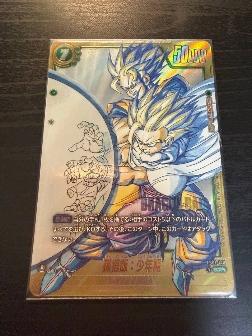 ドラゴンボール マンガブースター2 スーパーパラレル 孫悟飯 少年期SCR