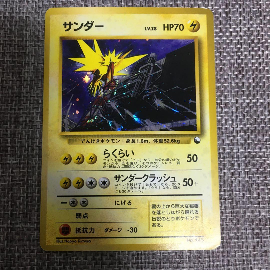 ポケモンカード　旧裏　フリーザー　サンダー　ファイヤー　クイックスターターギフト