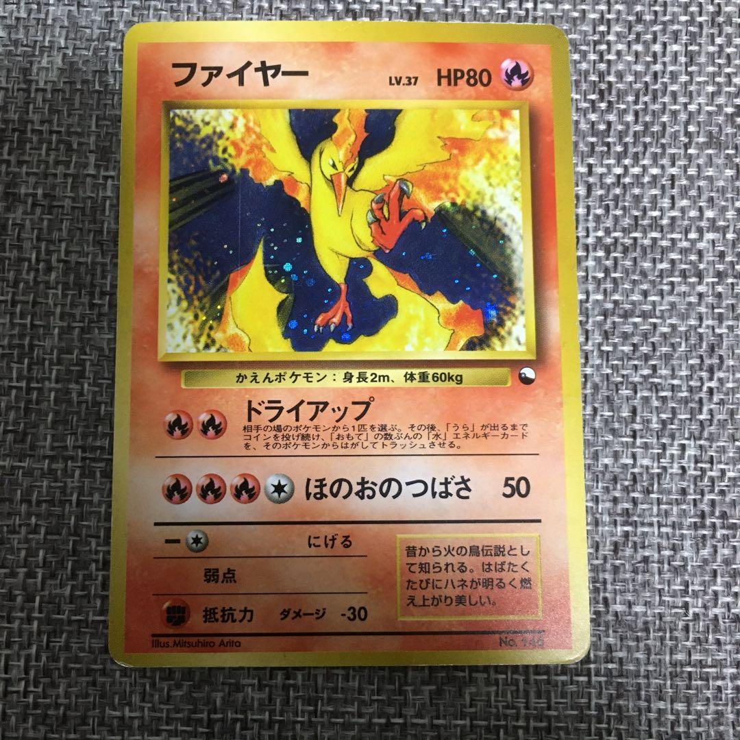 ポケモンカード　旧裏　フリーザー　サンダー　ファイヤー　クイックスターターギフト