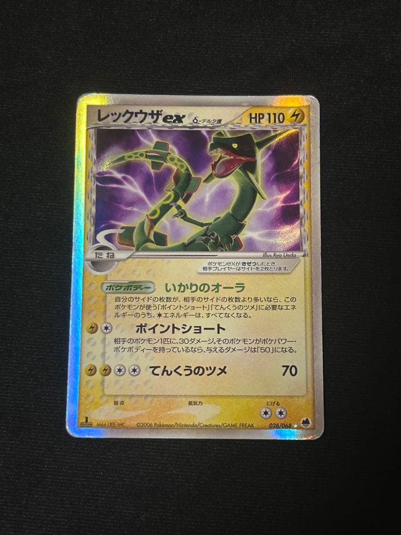 レックウザex δ ☆ 拡張パック さいはての攻防 028/068 デルタ種
