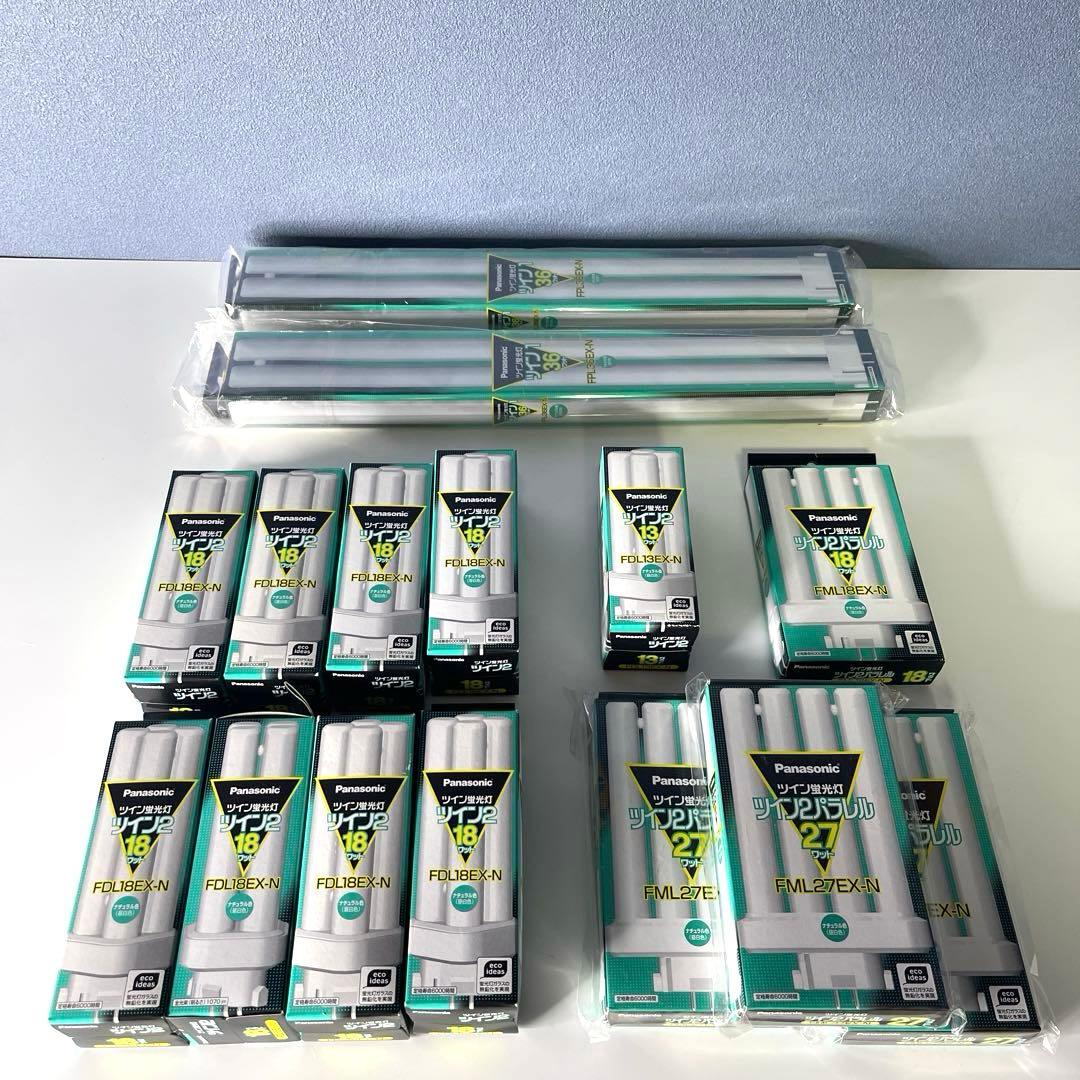 【新品Panasonic 】 ツイン蛍光灯 FDL18EX-N 8個&その他7個