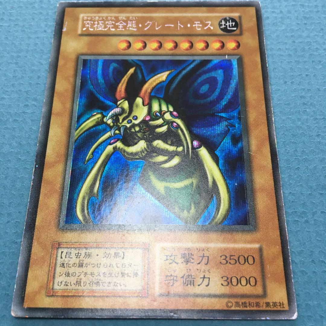 ◾️遊戯王◾️初期『究極完全態・グレート・モス』シークレット 本物