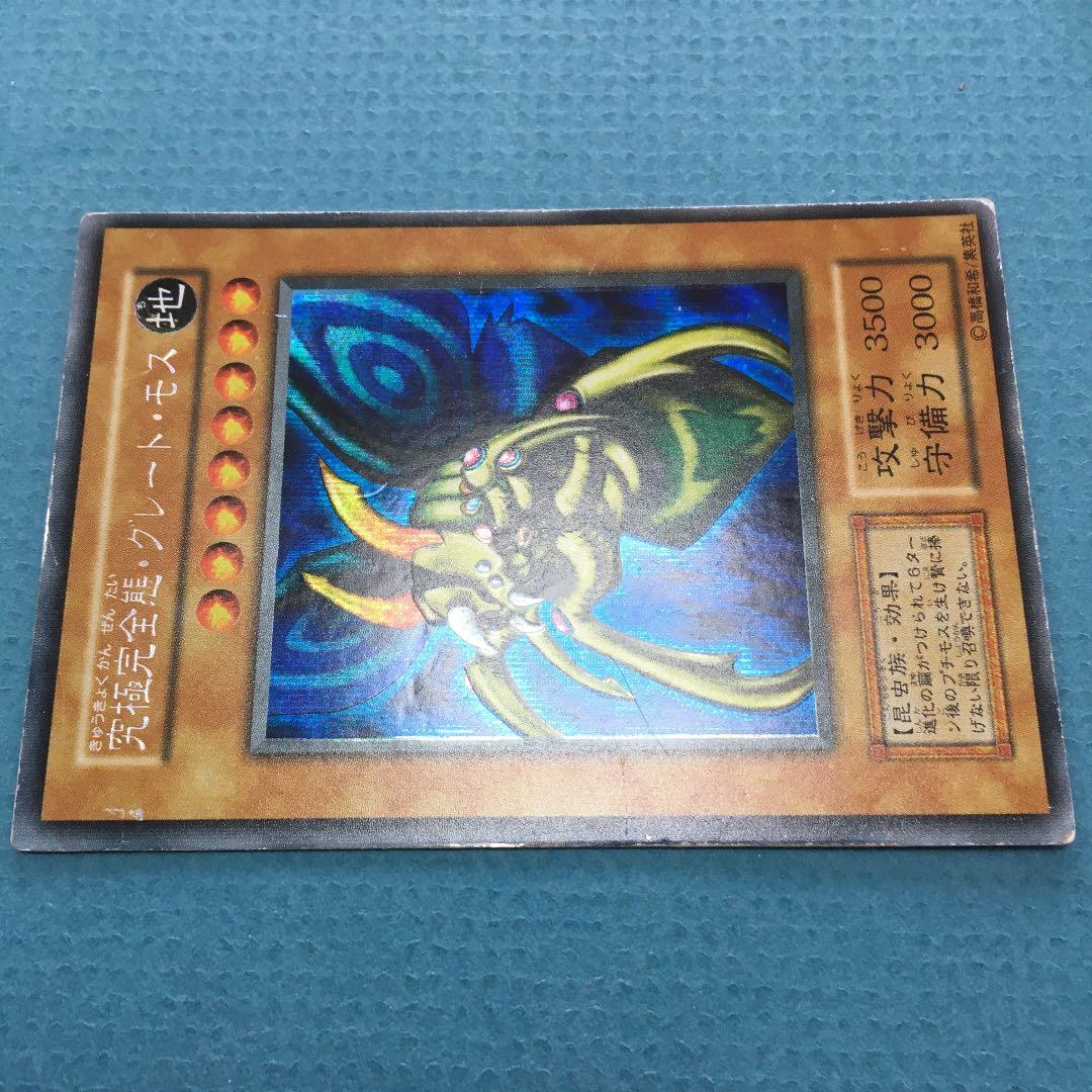 ◾️遊戯王◾️初期『究極完全態・グレート・モス』シークレット 本物