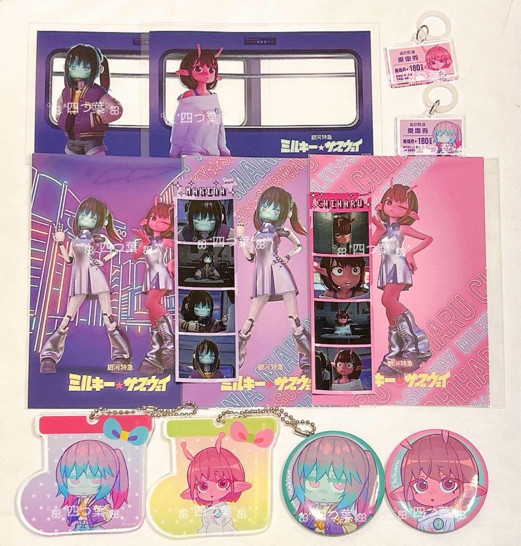 【匿名配送】銀河特急 ミルキー☆サブウェイ マンガ展 チハル マキナ