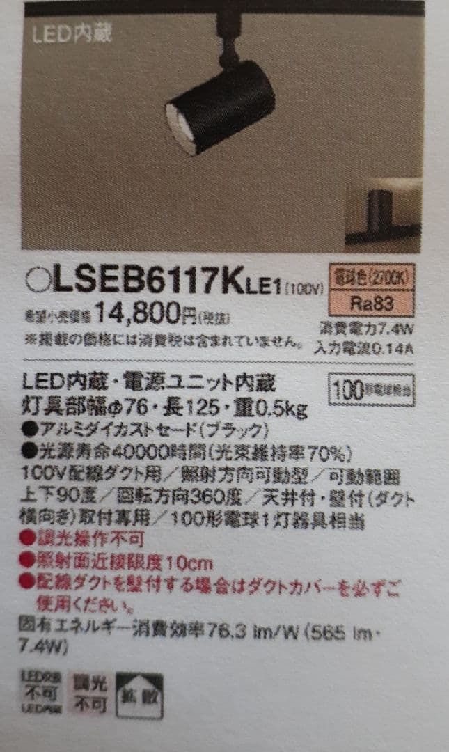 LEDスポットライト　4個　Panasonic LSEB6117KLE1