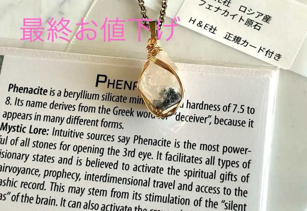最終価格　ロシア産　フェナカイト　虹入H&E社証明書　原石　ペンダントトップ
