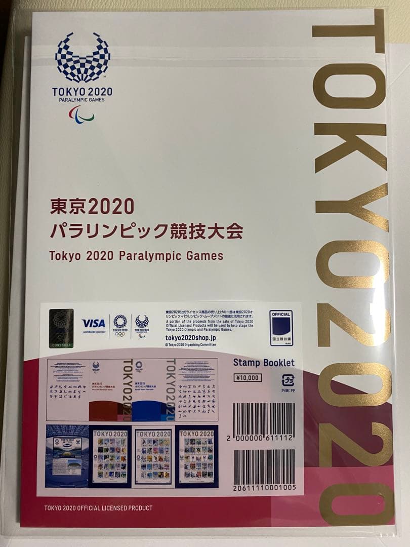 新品 未開封 東京2020 オリンピック パラリンピック 競技大会 切手