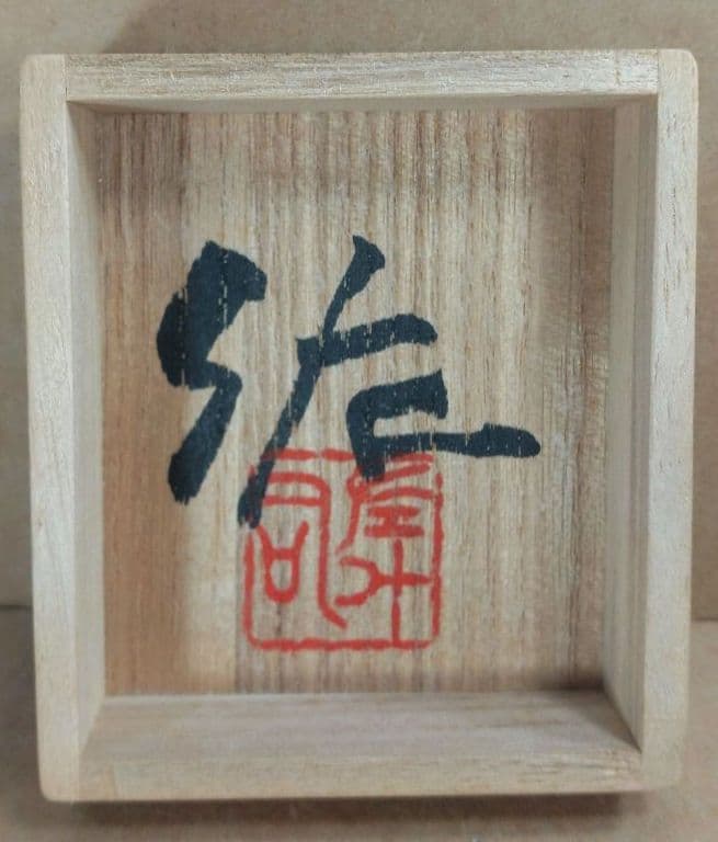 【本物保証】籔内佐斗司 悟空鎮 共箱 美品 金属彫刻 東京芸大名誉教授 オブジェ