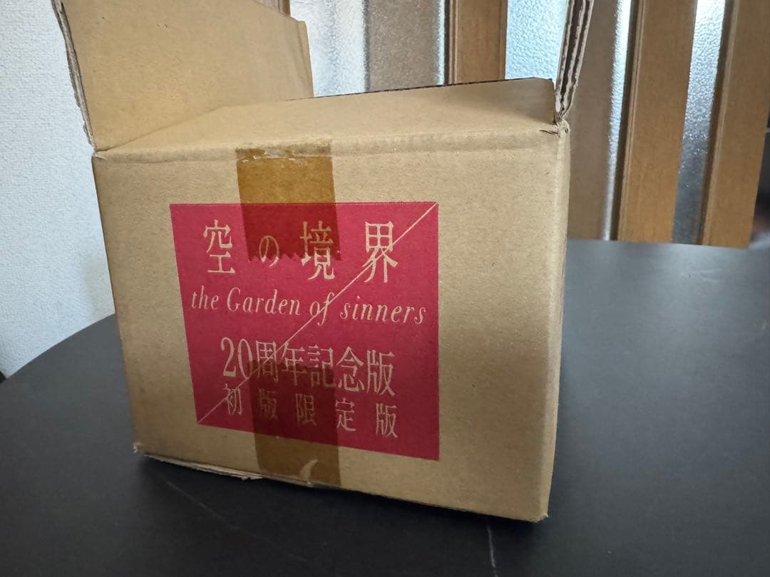 空の境界 20周年記念版【初版限定版】