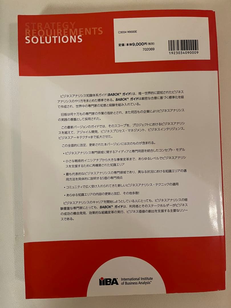 【TAMA】IIBA BABOK 他3冊