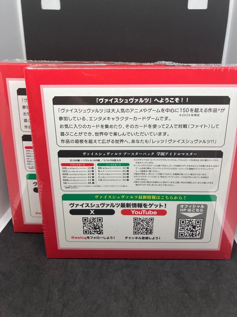 新品 ヴァイスシュヴァルツ ブースターパック 学園アイドルマスター 2BOX