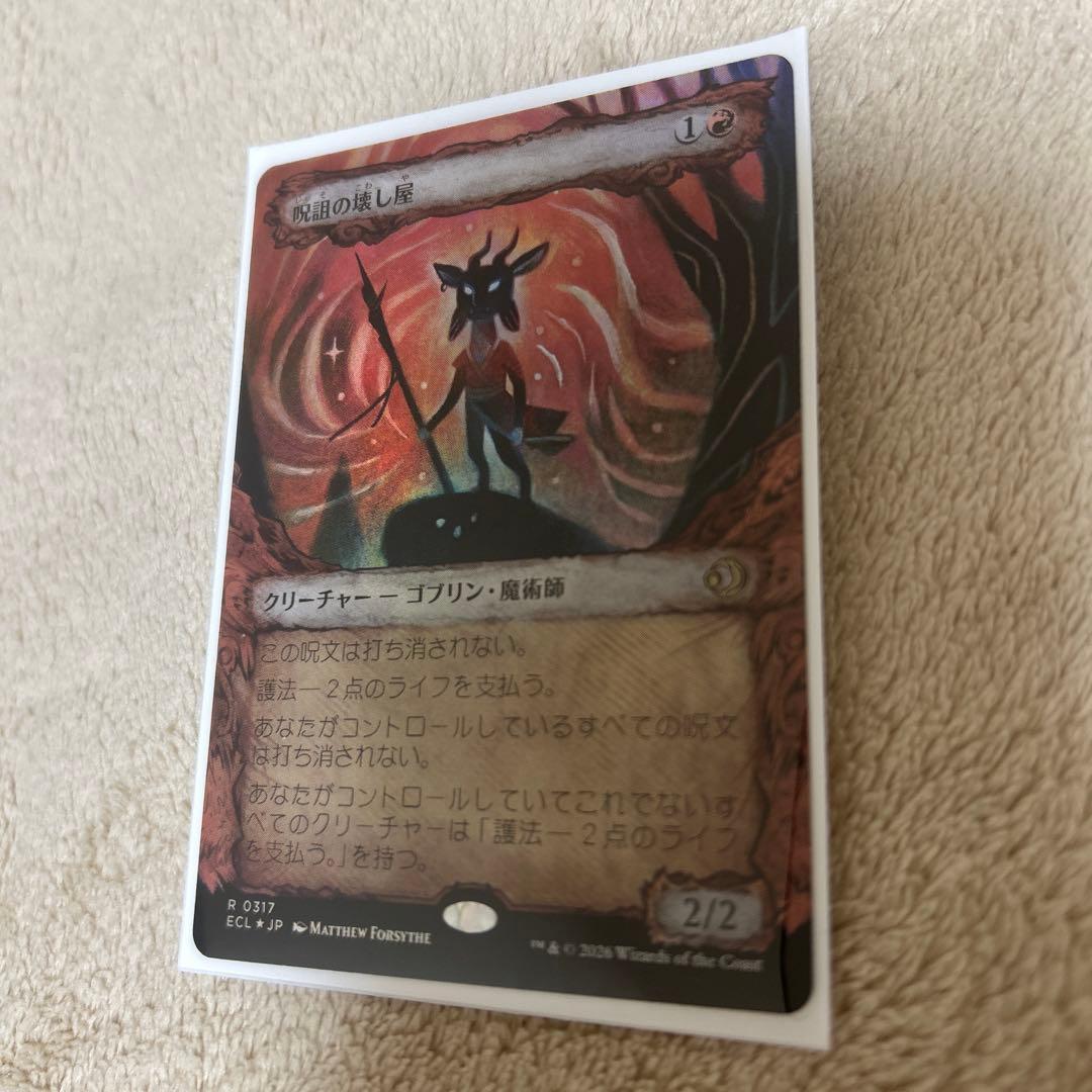 呪詛の壊し屋 ボーダーレスFOIL